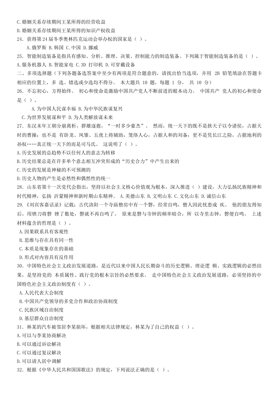 2018年山东省事业单位招聘考试统考教育类真题及答案解析.doc_第3页