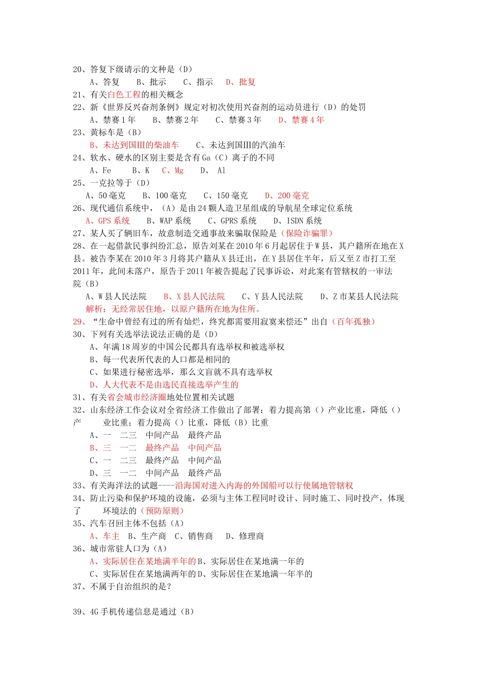 2018年山东省属事业编考试综合类部分真题及答案.doc_第2页