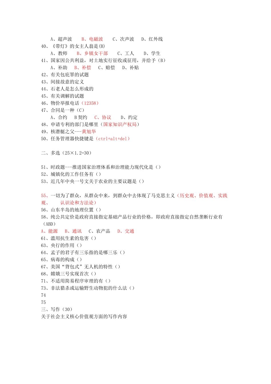 2018年山东省属事业编考试综合类部分真题及答案.doc_第3页