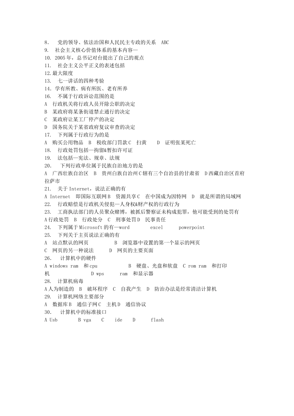 2018年山东省泰安市事业单位招聘考试真题.doc_第2页