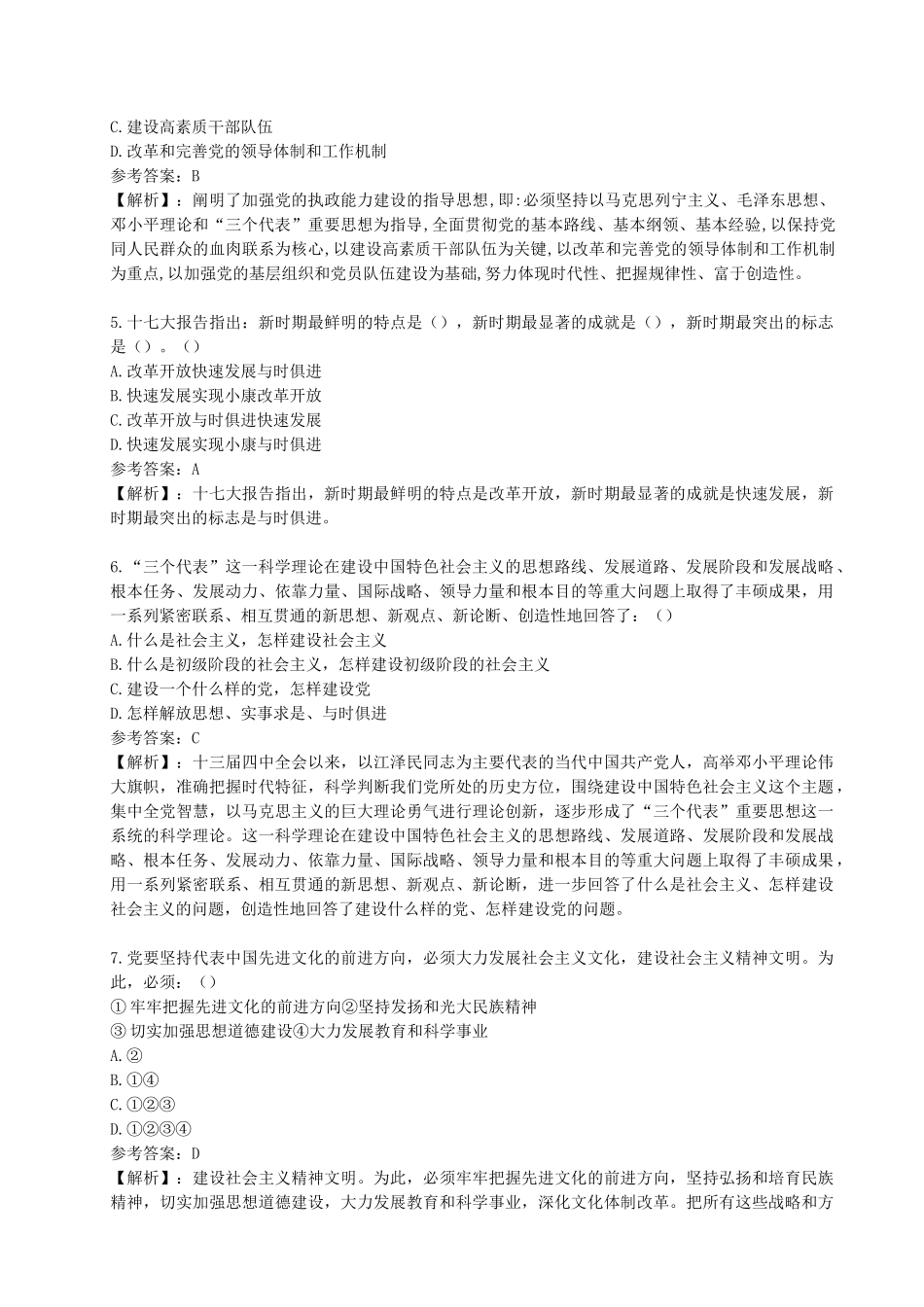 2018年山东省潍坊市事业单位招聘考试公共基础知识真题及答案.doc_第2页