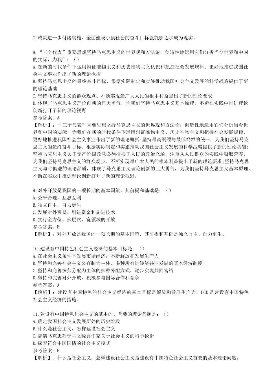 2018年山东省潍坊市事业单位招聘考试公共基础知识真题及答案.doc_第3页