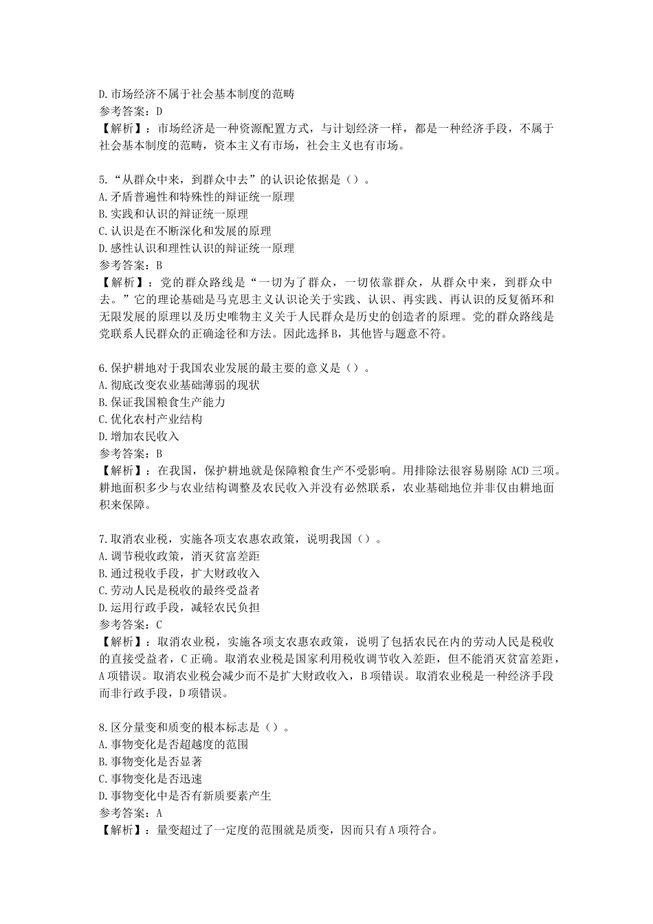 2018年山东省烟台市事业单位招聘考试公共基础知识真题及答案.doc_第2页