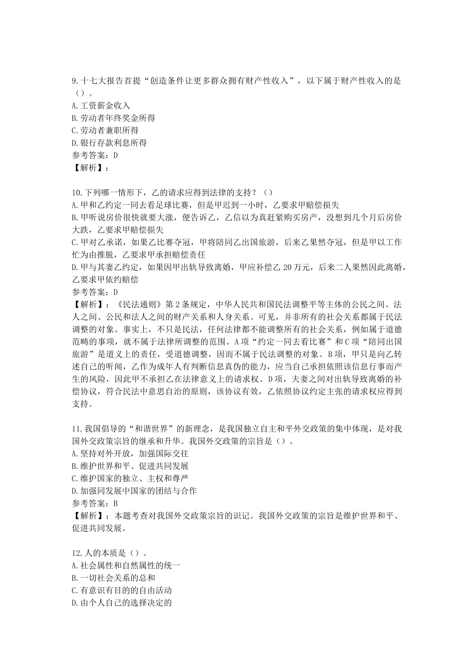 2018年山东省烟台市事业单位招聘考试公共基础知识真题及答案.doc_第3页