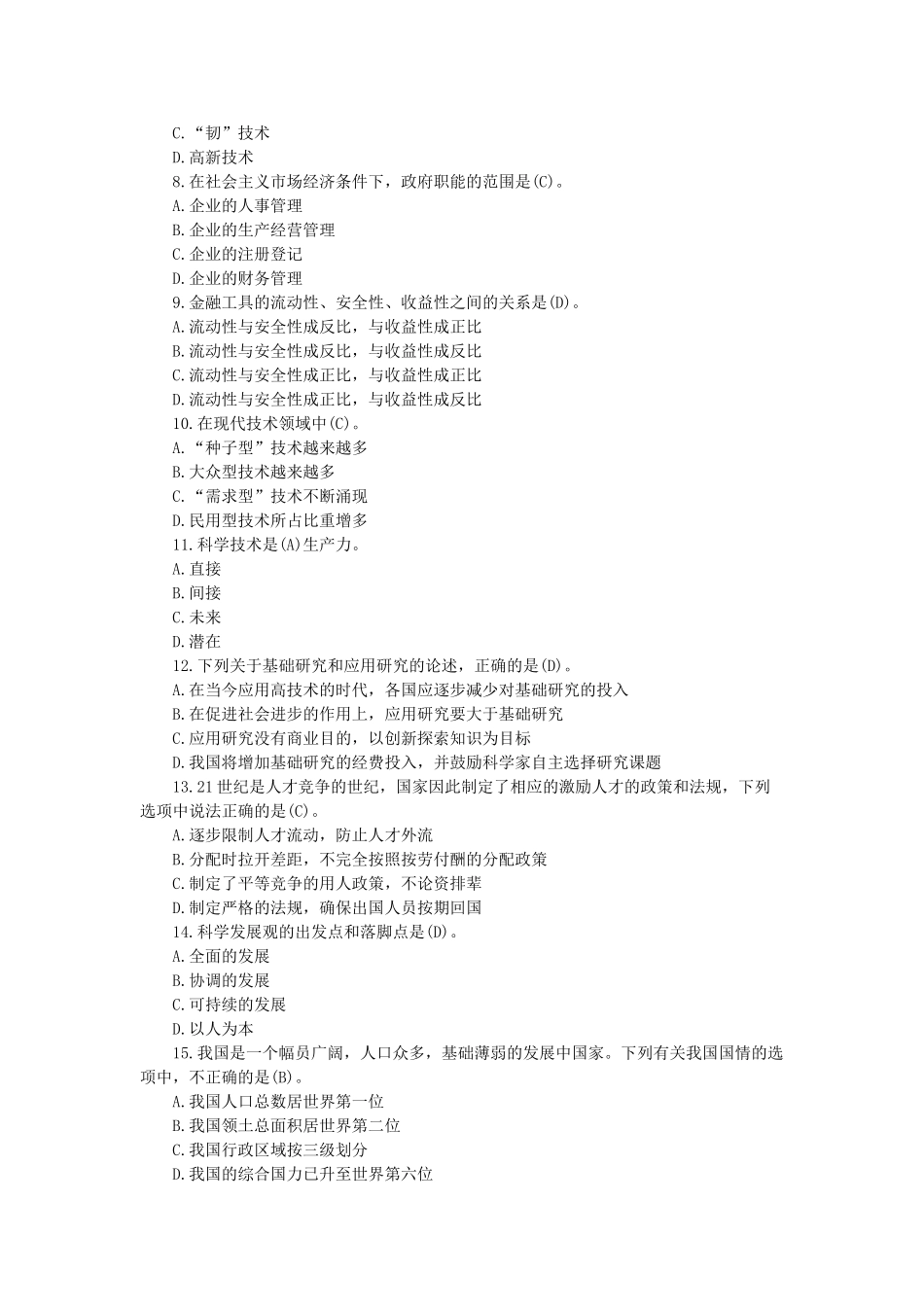 2018年山东省烟台市属事业单位考试公共基础知识真题及答案.doc_第2页