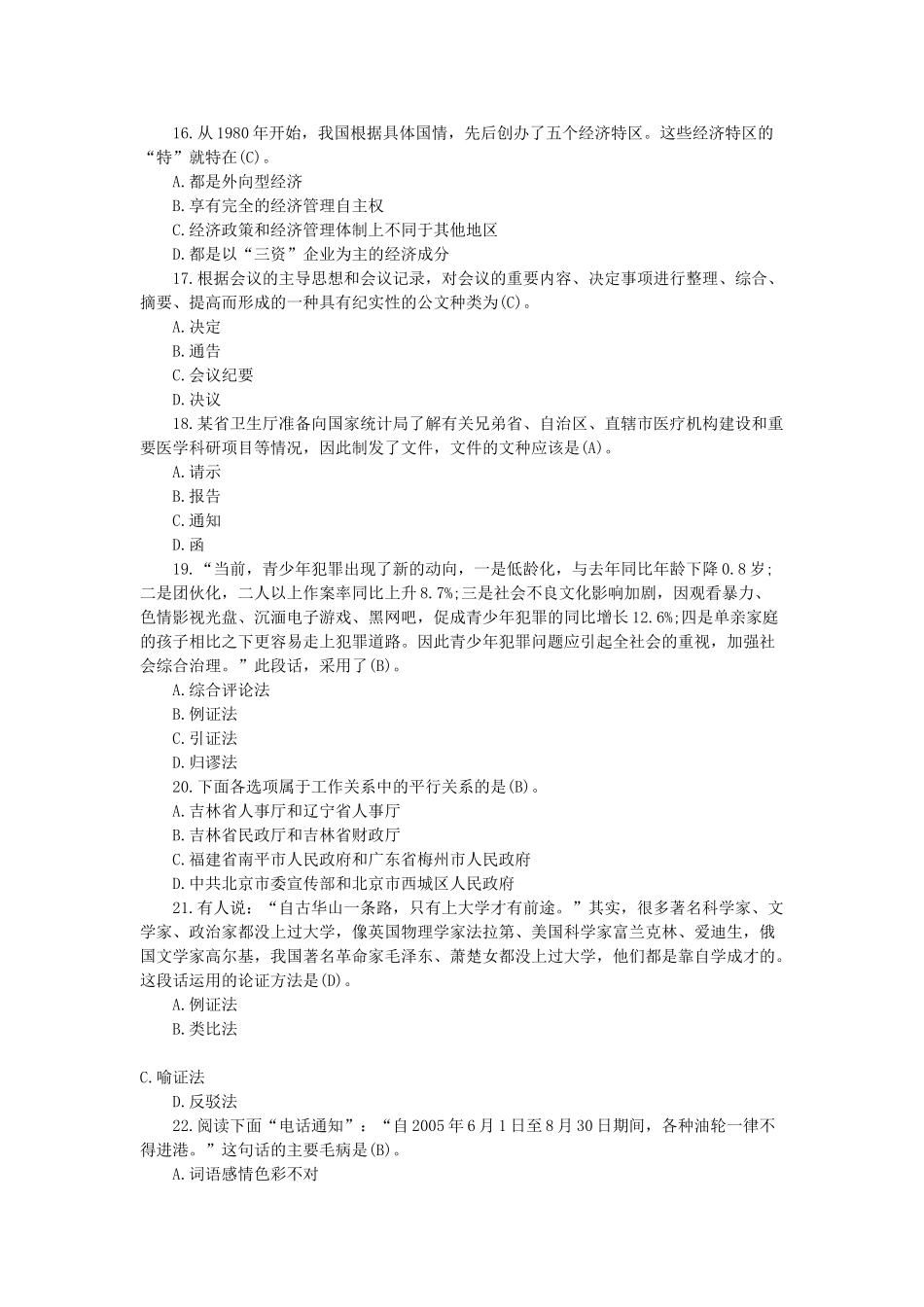 2018年山东省烟台市属事业单位考试公共基础知识真题及答案.doc_第3页