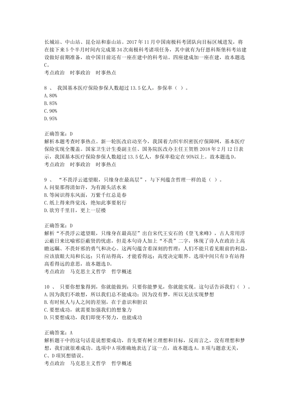 2018年山东省淄博市事业单位考试公基真题及答案.doc_第3页