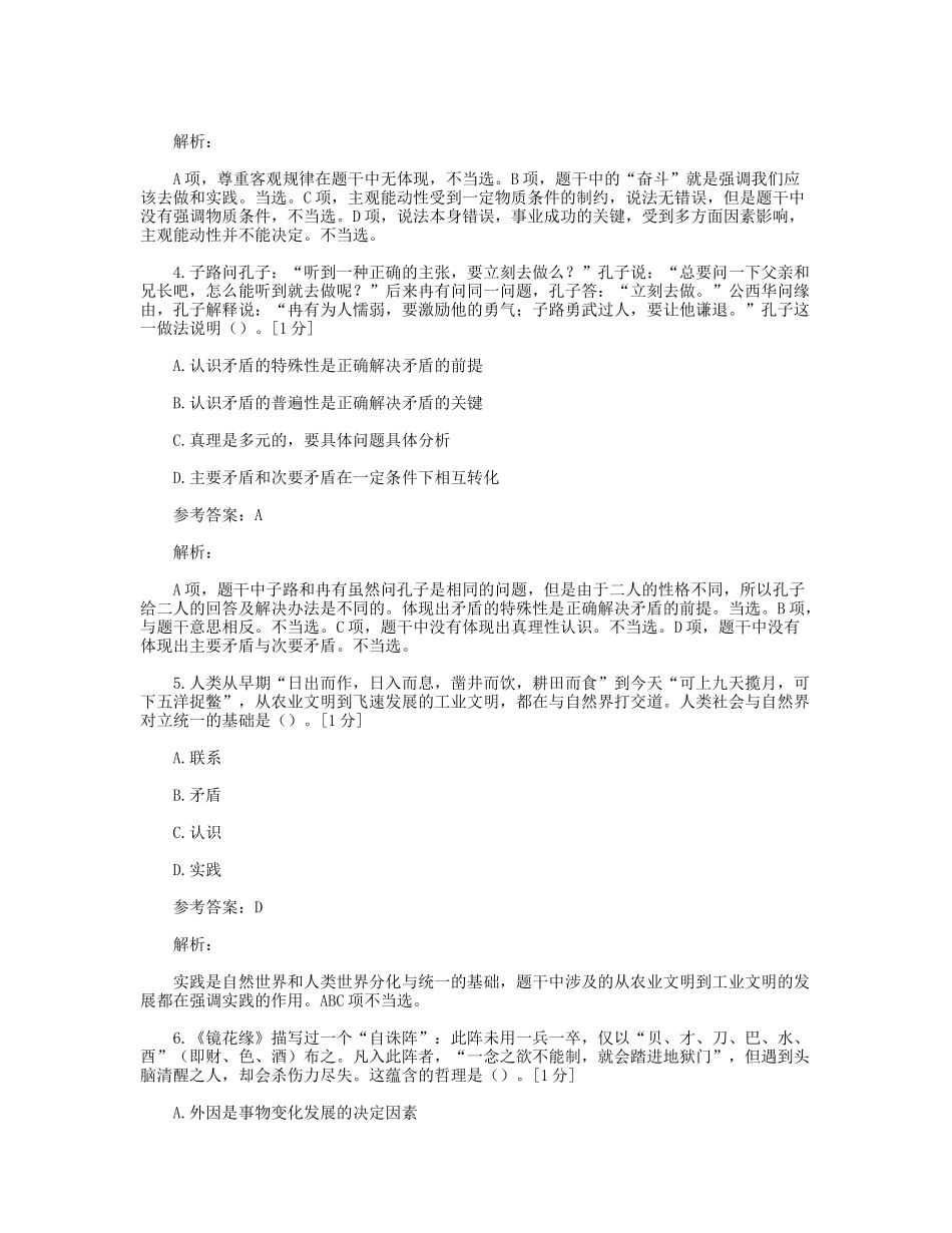 2018年山东省淄博市事业单位招聘真题及答案.doc_第2页