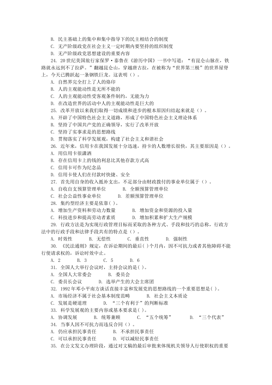 2018年山东事业单位考试公共基础知识真题及答案.doc_第3页