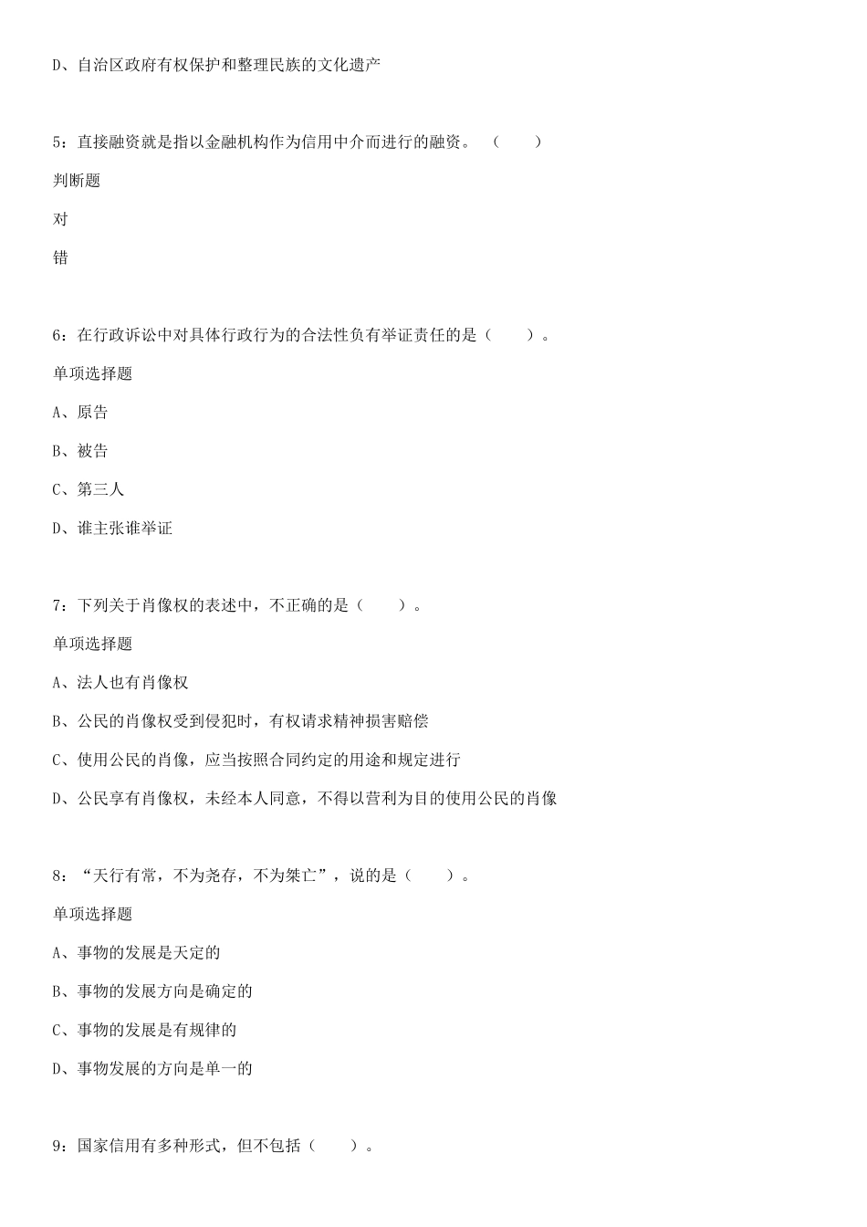 2018年山东潍坊事业单位考试真题及参考答案.doc_第2页