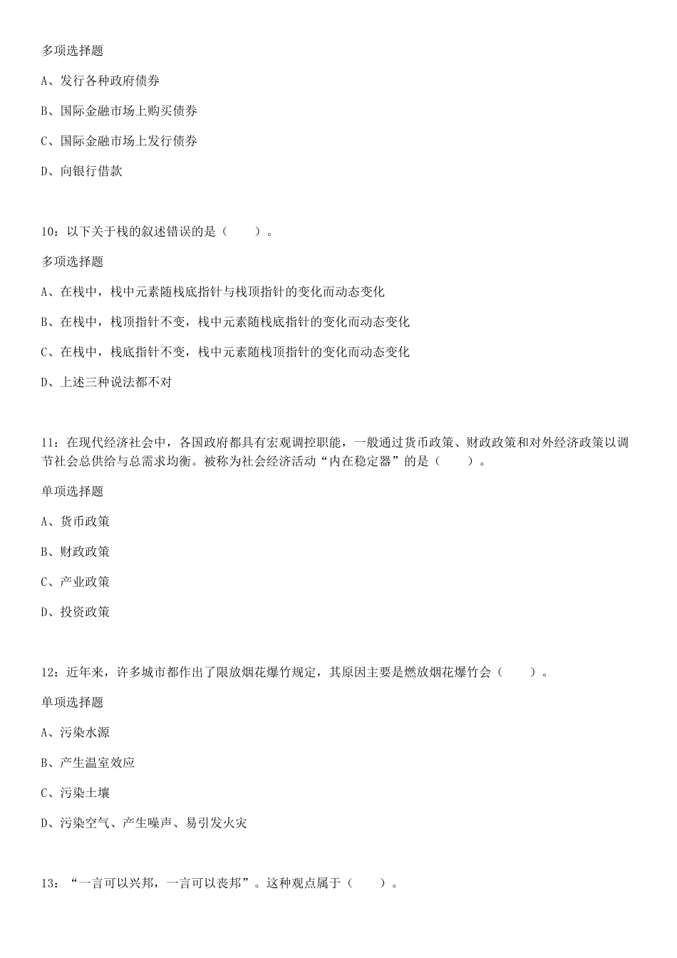 2018年山东潍坊事业单位考试真题及参考答案.doc_第3页