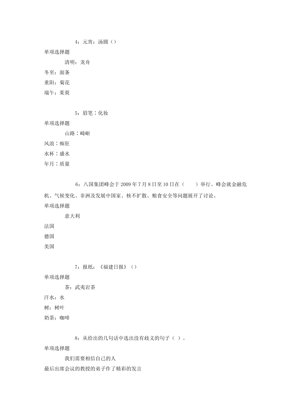 2018年山东烟台事业单位招聘考试真题及答案解析.doc_第2页