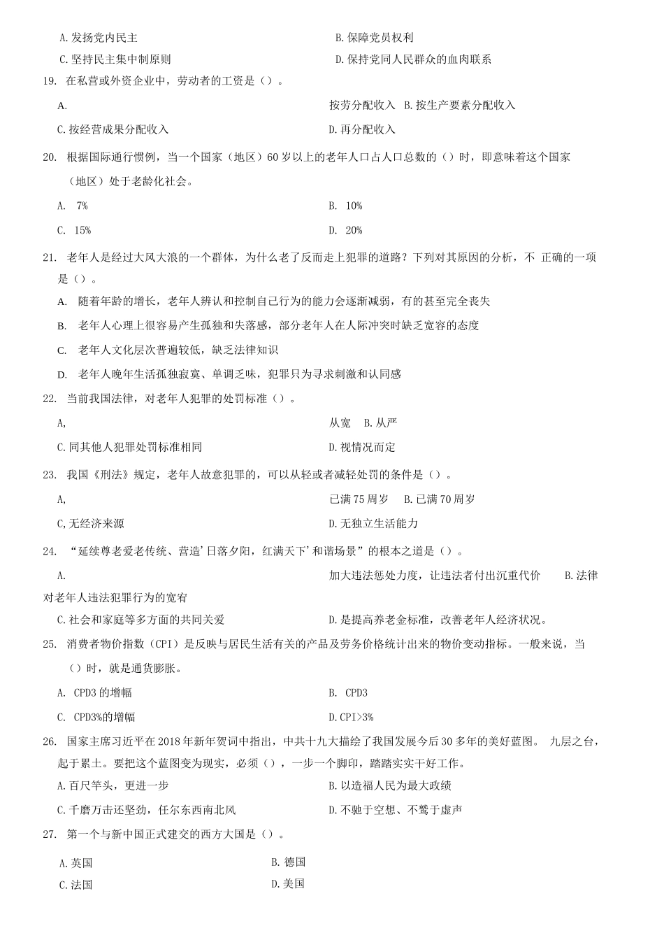 2018年山东淄博事业单位考试《公共基础知识》题=140_1.docx_第3页