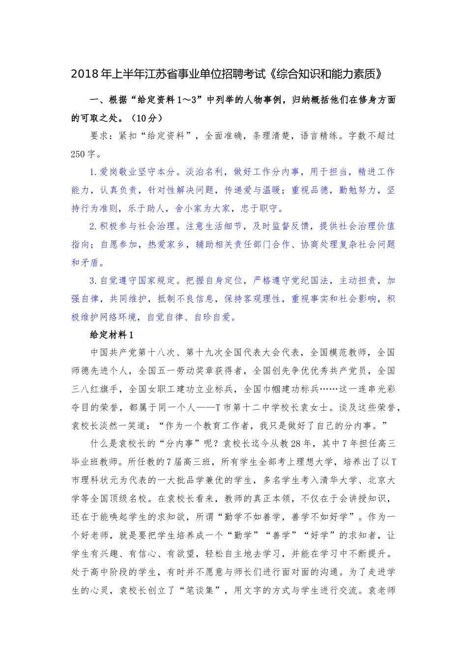 2018年上半年江苏省事业单位招聘考试.docx_第1页