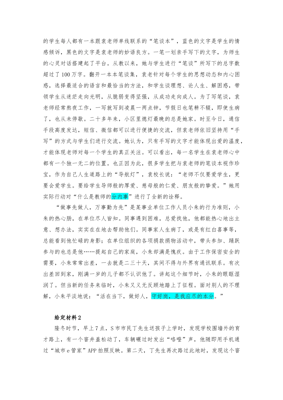 2018年上半年江苏省事业单位招聘考试.docx_第2页