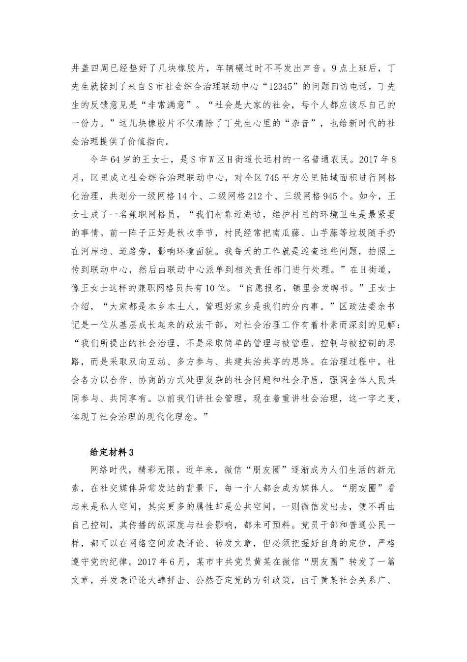 2018年上半年江苏省事业单位招聘考试.docx_第3页