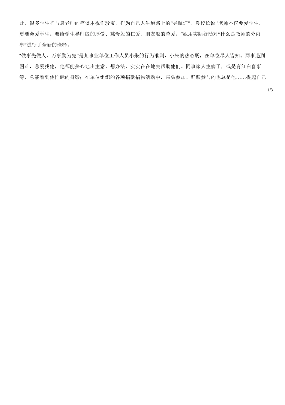 2018年上半年江苏省事业单位招聘考试《综合知识和能力素质》.doc_第2页