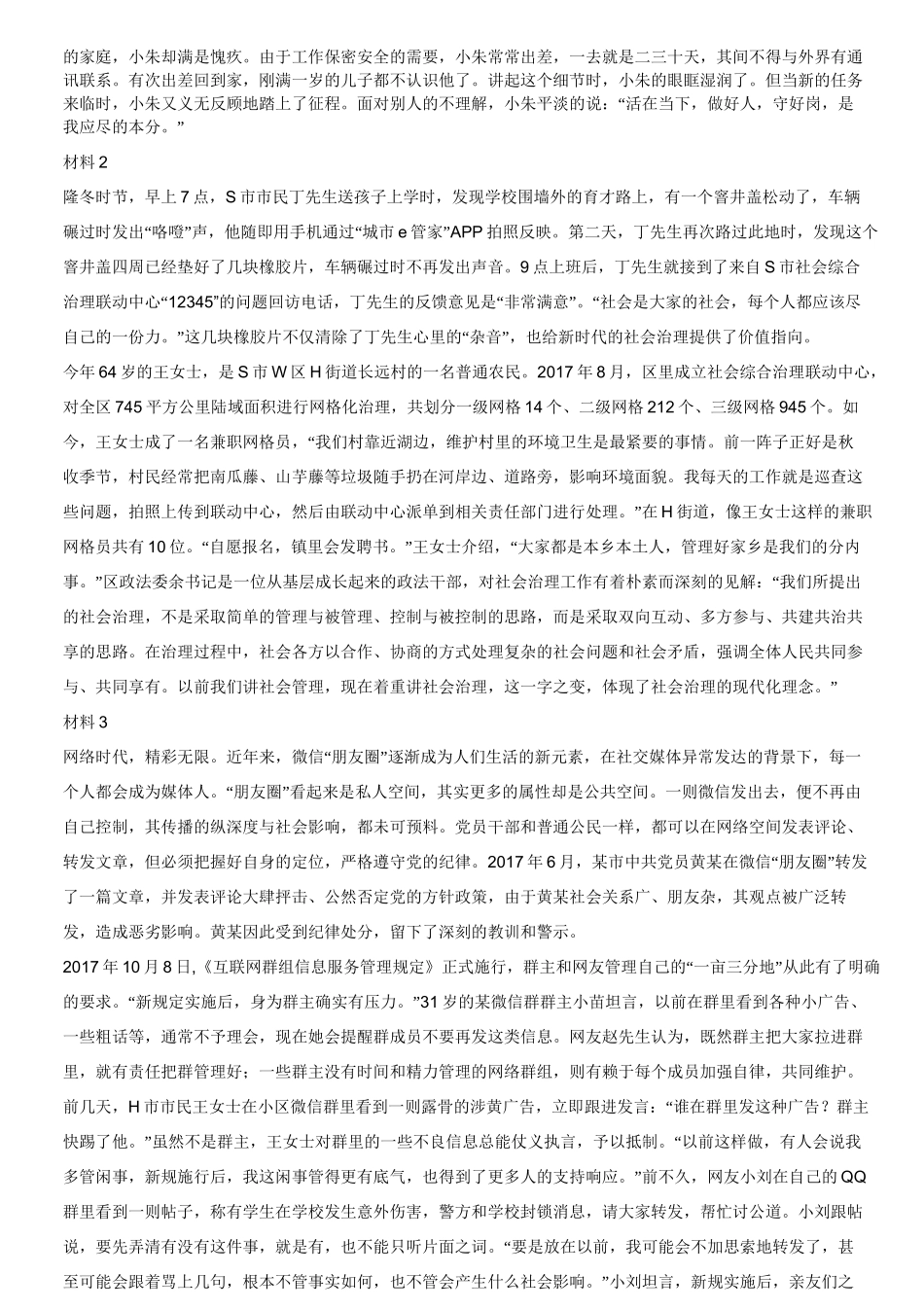 2018年上半年江苏省事业单位招聘考试《综合知识和能力素质》.doc_第3页
