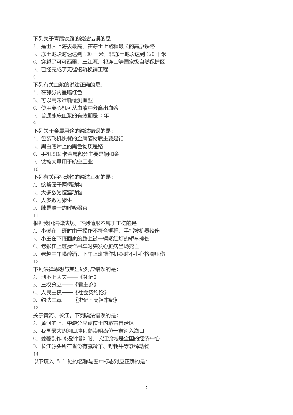 2018年上半年全国事业单位联考C类《职业能力倾向测验》真题.docx_第2页