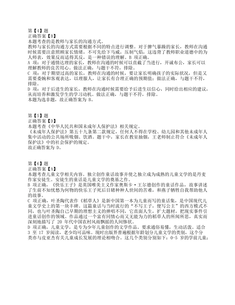 2018年上半年全国事业单位联考D类《职业能力倾向测验》答案+解析.docx_第2页