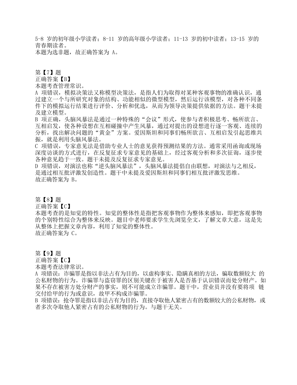 2018年上半年全国事业单位联考D类《职业能力倾向测验》答案+解析.docx_第3页