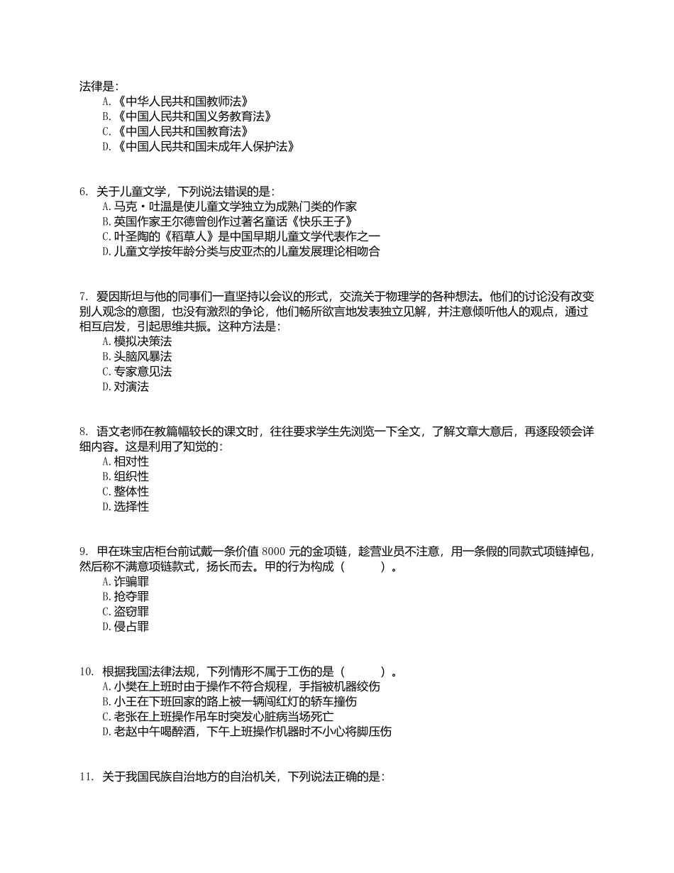 2018年上半年全国事业单位联考D类《职业能力倾向测验》试题.docx_第2页
