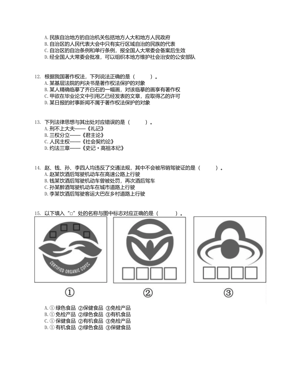 2018年上半年全国事业单位联考D类《职业能力倾向测验》试题.docx_第3页