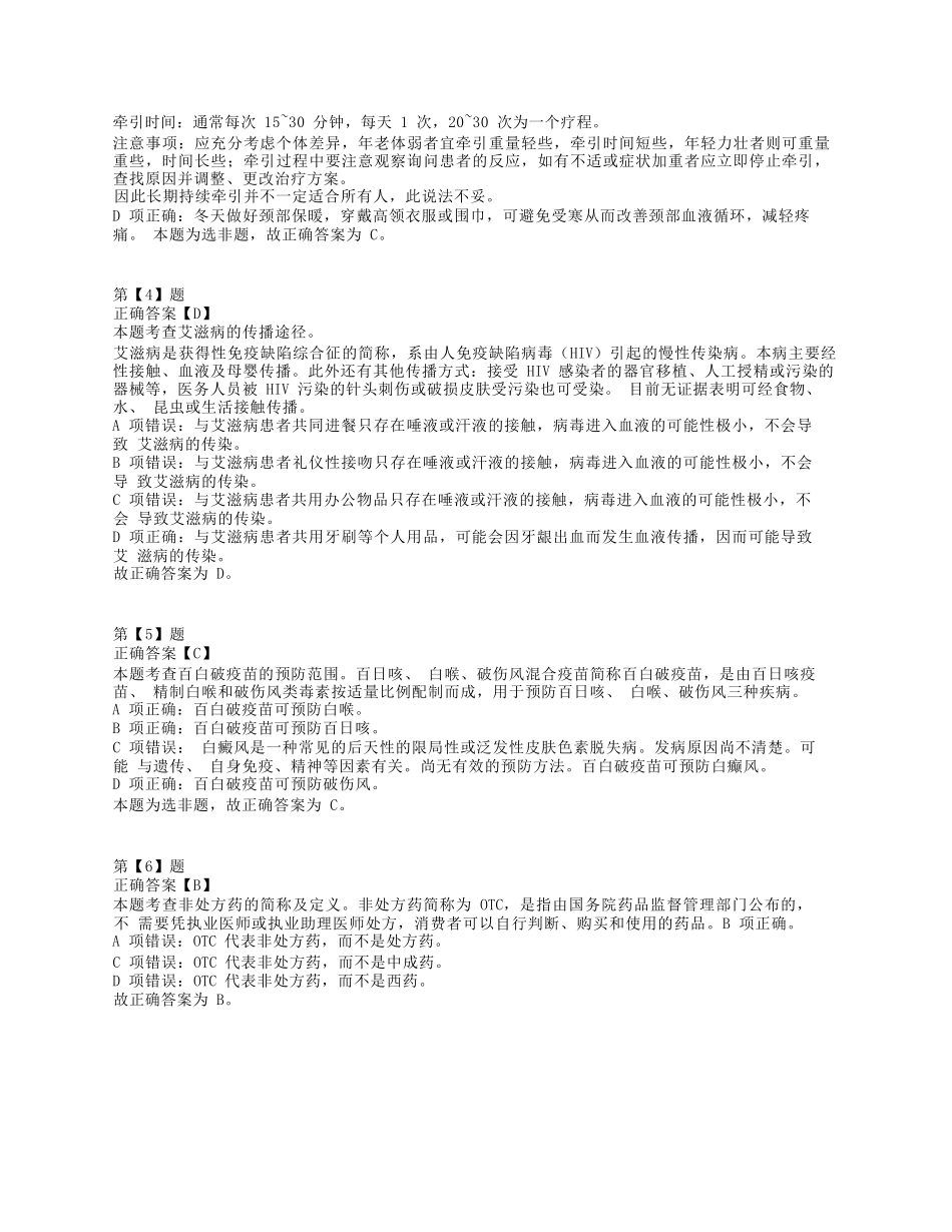 2018年上半年全国事业单位联考E类《职业能力倾向测验》答案+解析.docx_第2页