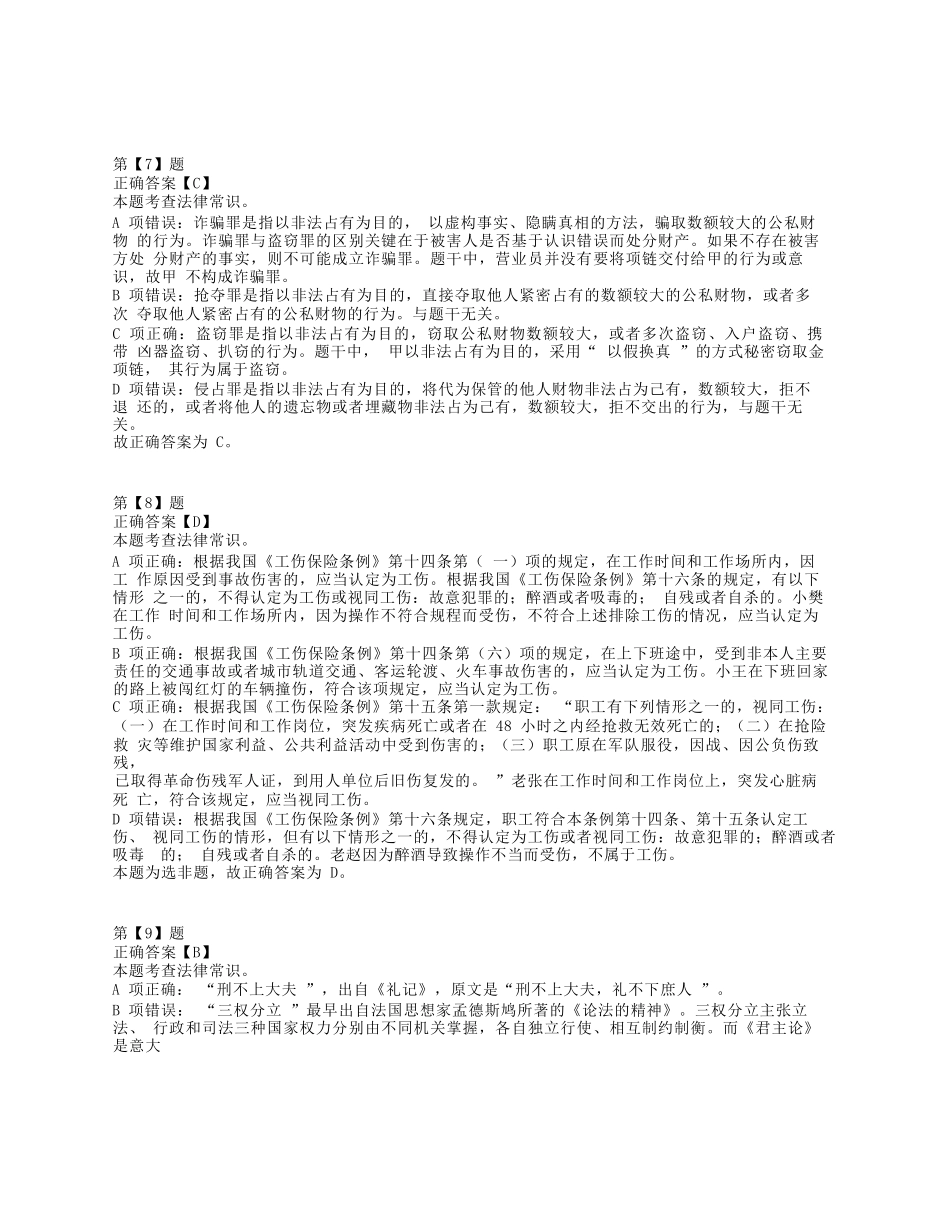 2018年上半年全国事业单位联考E类《职业能力倾向测验》答案+解析.docx_第3页