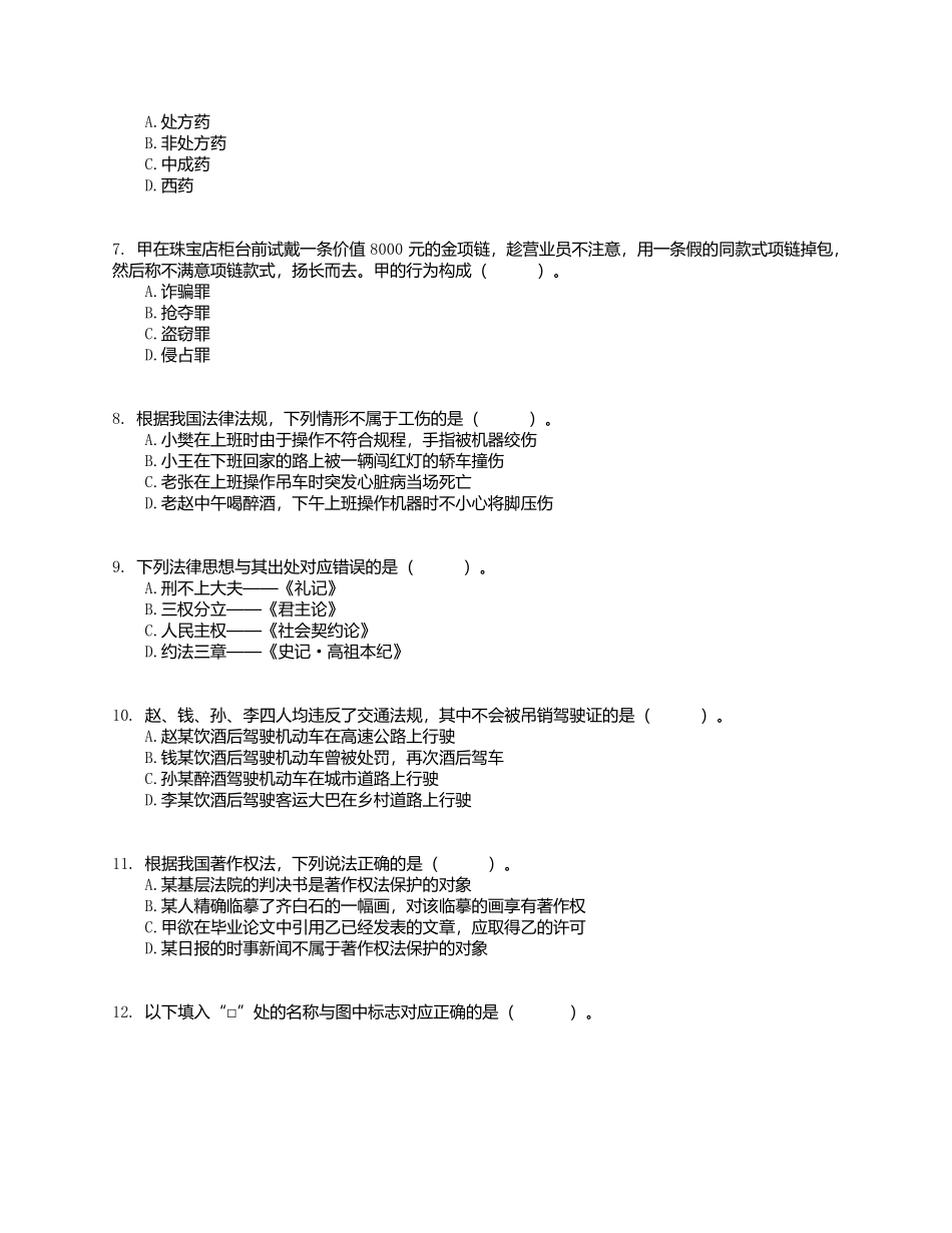 2018年上半年全国事业单位联考E类《职业能力倾向测验》试题.docx_第2页