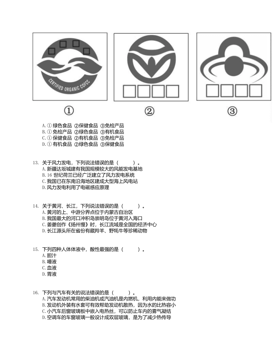 2018年上半年全国事业单位联考E类《职业能力倾向测验》试题.docx_第3页