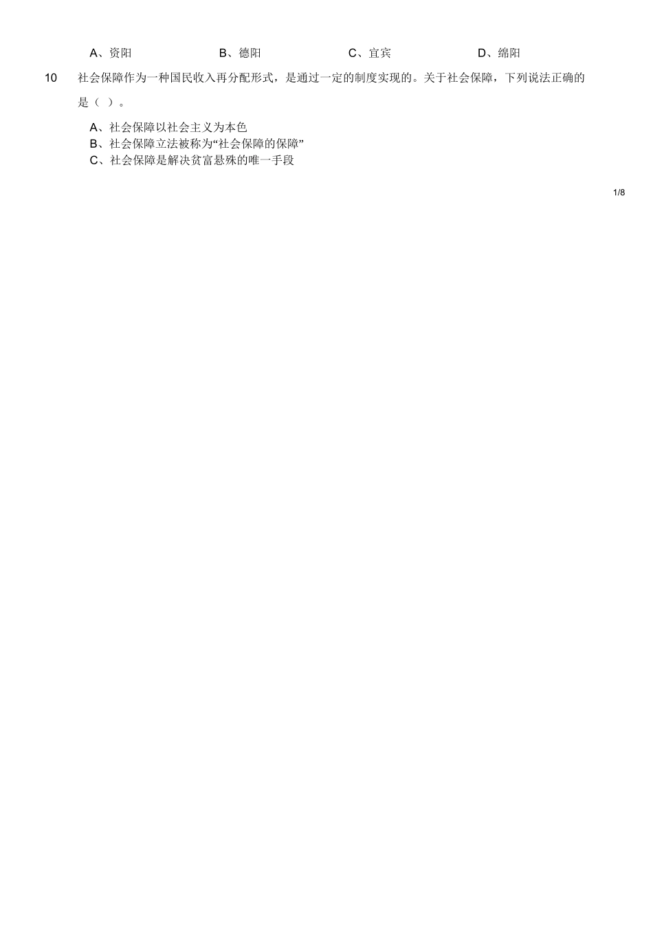 2018年四川雅安事业单位考试《公共基础知识》真题.doc_第2页