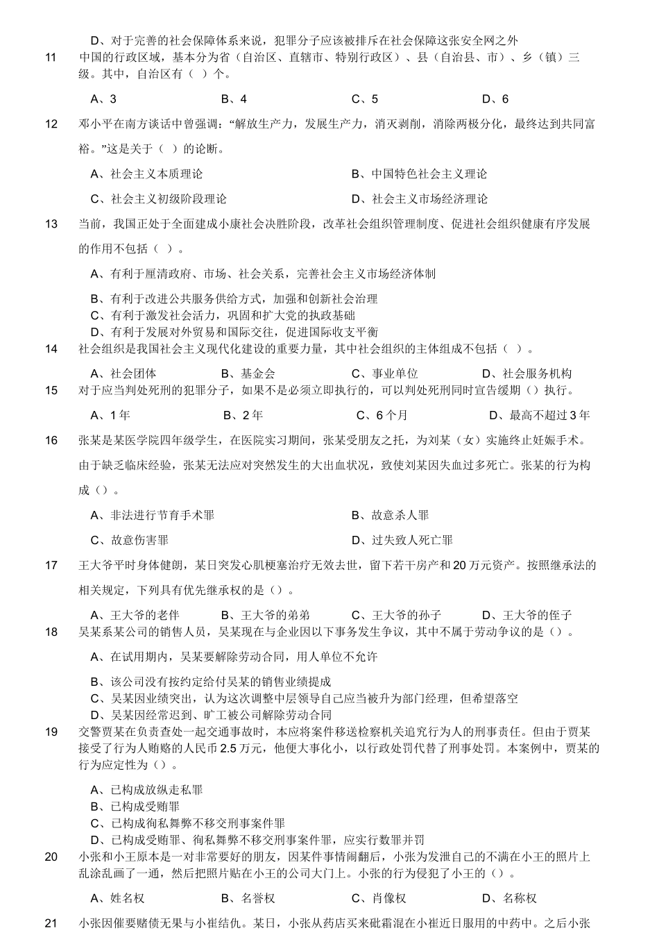 2018年四川雅安事业单位考试《公共基础知识》真题.doc_第3页