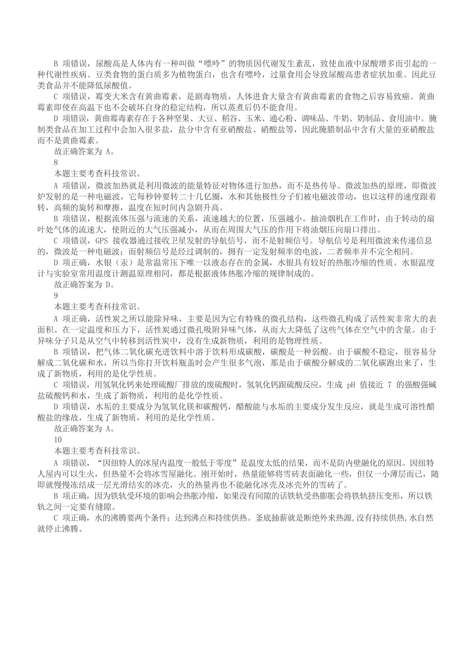 2018年下半年全国事业单位联考C类《职业能力倾向测验》答案+解析.docx_第3页