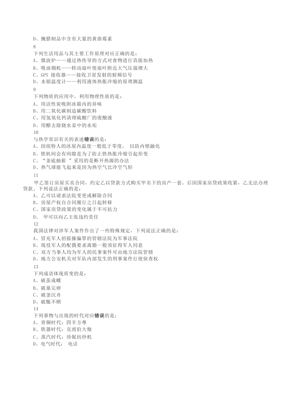 2018年下半年全国事业单位联考C类《职业能力倾向测验》真题.docx_第2页
