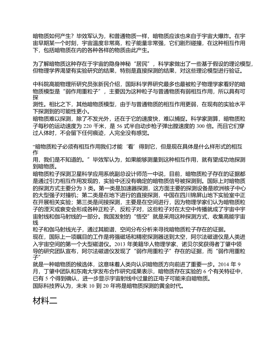 2018年下半年全国事业单位联考C类《综合应用能力》题及参考答案.docx_第2页