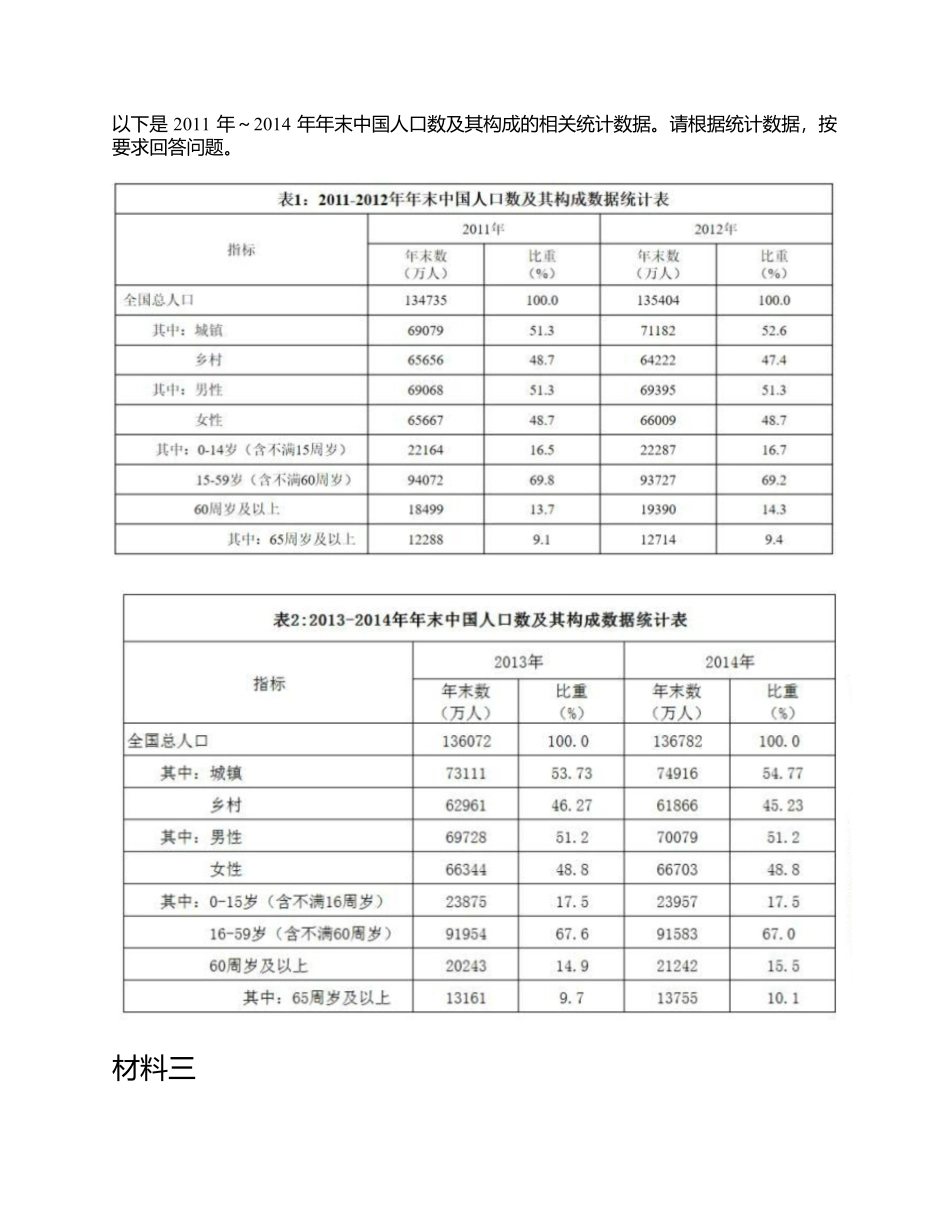 2018年下半年全国事业单位联考C类《综合应用能力》题及参考答案.docx_第3页