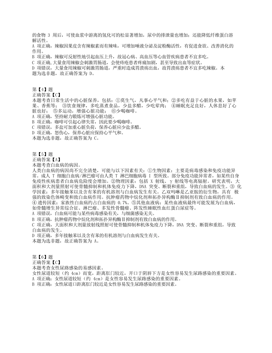 2018年下半年全国事业单位联考E类《职业能力倾向测验》答案+解析.docx_第2页