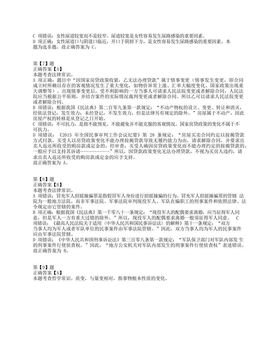 2018年下半年全国事业单位联考E类《职业能力倾向测验》答案+解析.docx_第3页