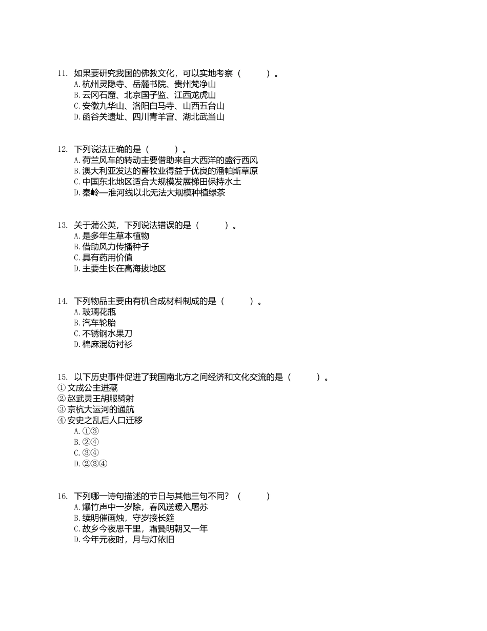 2018年下半年全国事业单位联考E类《职业能力倾向测验》试题.docx_第3页