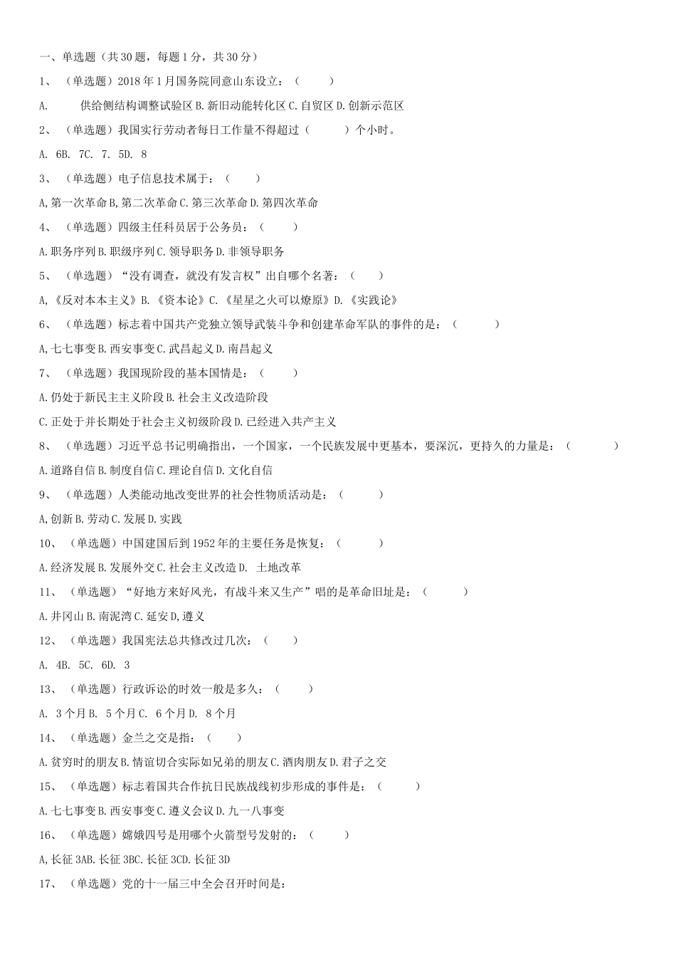 2019.7.2山东省滨州阳信事业单位考试真题_1.docx_第1页