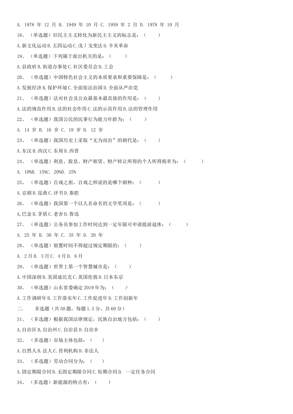2019.7.2山东省滨州阳信事业单位考试真题_1.docx_第2页