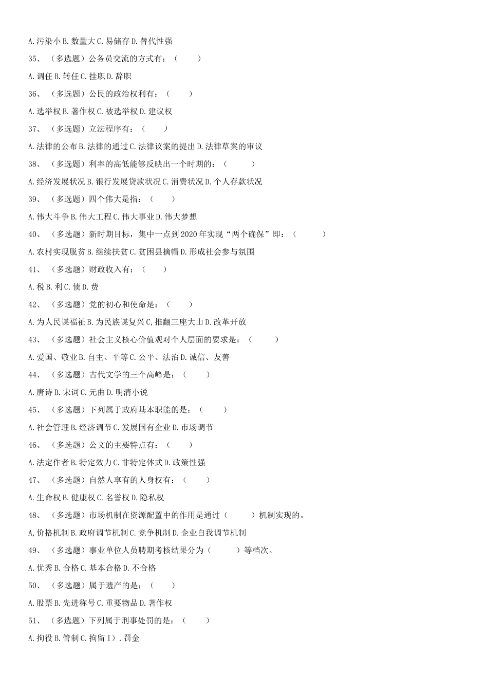 2019.7.2山东省滨州阳信事业单位考试真题_1.docx_第3页