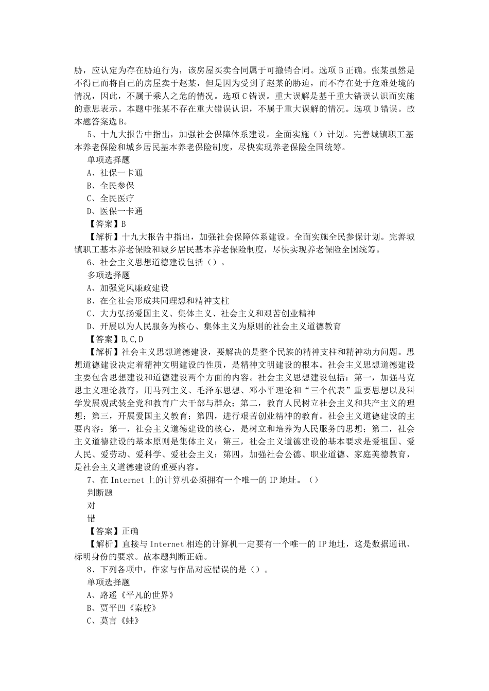 2019北京门头沟区地方税务局协税员招聘试题及答案解析.doc_第2页