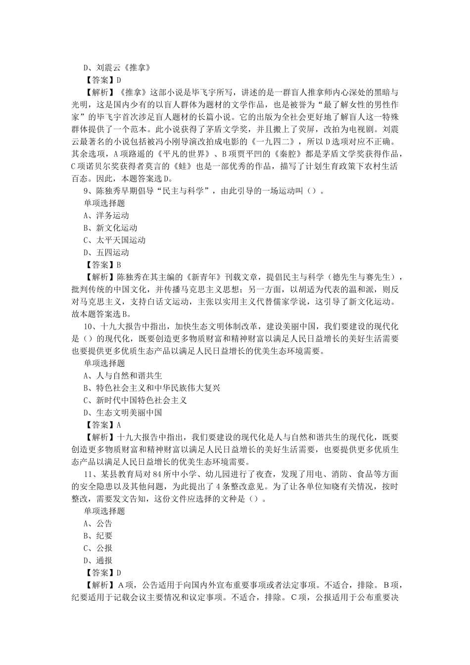 2019北京门头沟区地方税务局协税员招聘试题及答案解析.doc_第3页