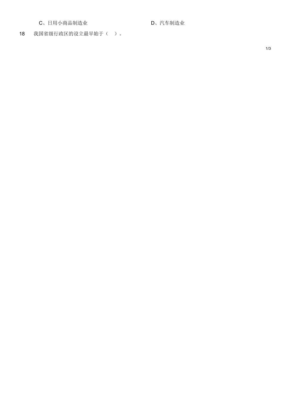 2019年1月5日江苏省盐城市亭湖区事业单位考试《公共基础知识》试题(精选).doc_第2页