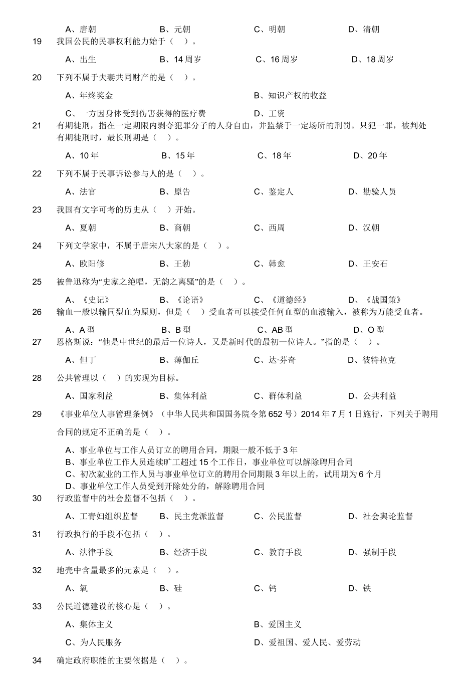 2019年1月5日江苏省盐城市亭湖区事业单位考试《公共基础知识》试题(精选).doc_第3页