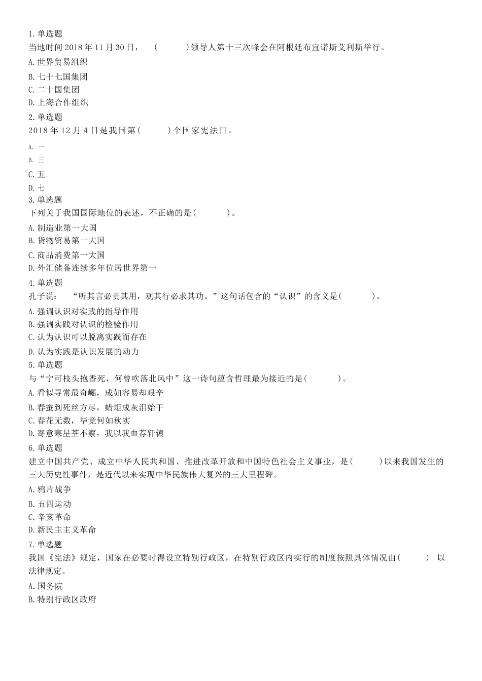 2019年1月5日山东省泰安市新泰市社区专职工作者招聘笔试试题(精选).docx_第1页