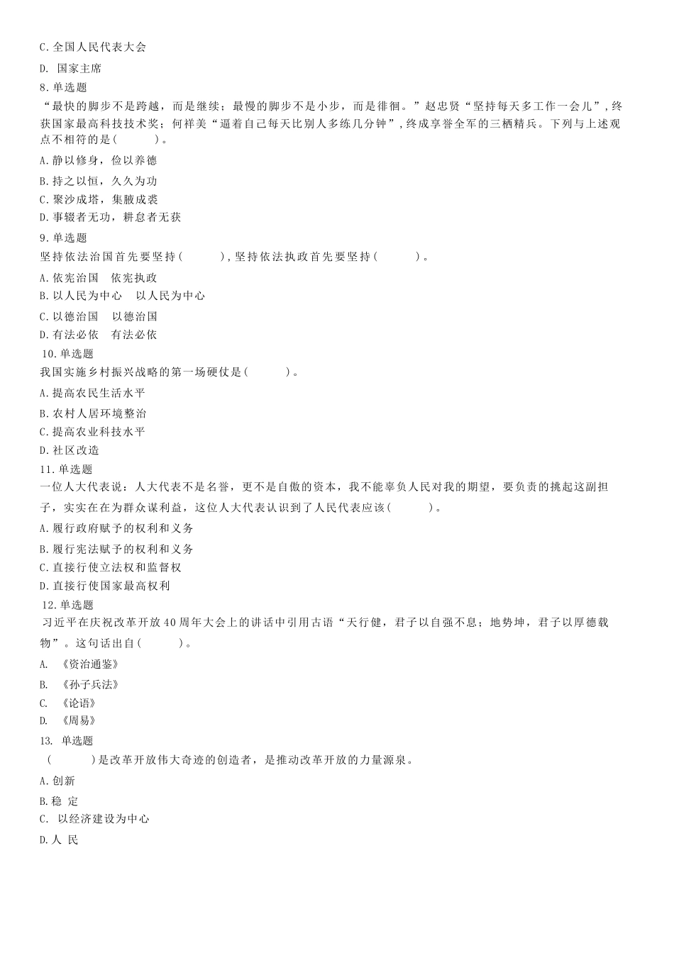 2019年1月5日山东省泰安市新泰市社区专职工作者招聘笔试试题(精选).docx_第2页