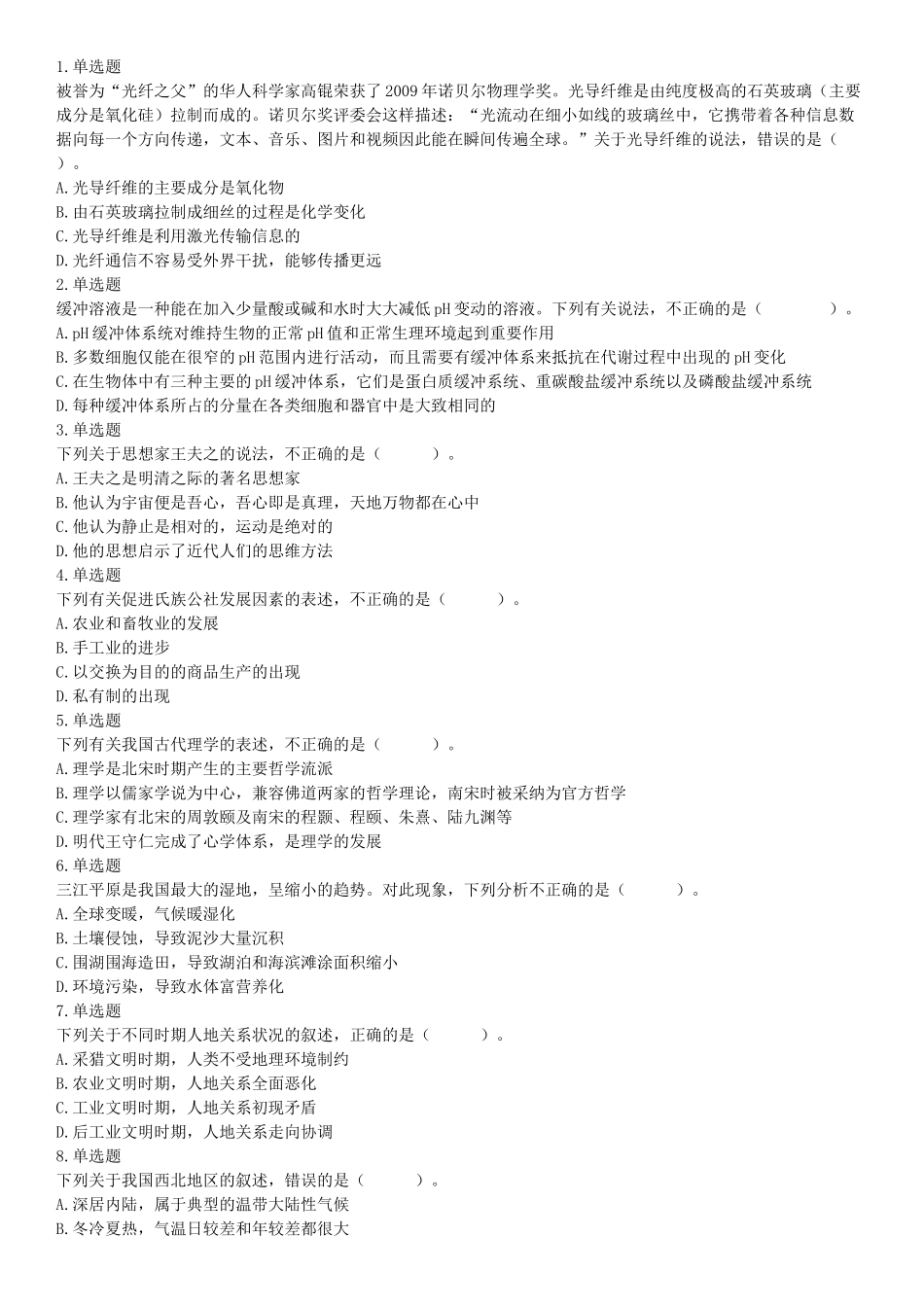 2019年1月6日河南省郑州市上街区纪委监委所属事业单位《职业能力测验》精选题.docx_第1页